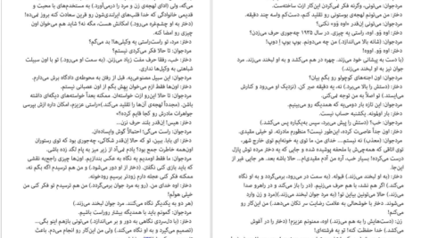 معرفی و دانلود کتاب اتاق ورونیکا آیرا لوین 65 صفحه PDF