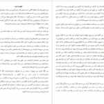 معرفی و دانلود کتاب اتهام به خود پیتر هاندکه 20 صفحه PDF
