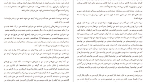 معرفی و دانلود کتاب اتهام به خود پیتر هاندکه 20 صفحه PDF