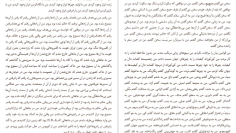 معرفی و دانلود کتاب اتهام به خود پیتر هاندکه 20 صفحه PDF