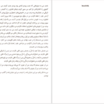 معرفی و دانلود کتاب اتهام به خود پیتر هاندکه 20 صفحه PDF