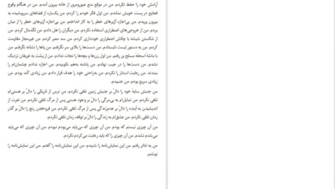 معرفی و دانلود کتاب اتهام به خود پیتر هاندکه 20 صفحه PDF