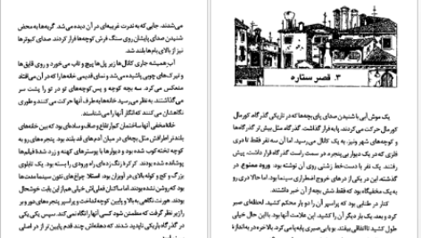 معرفی و دانلود کتاب ارباب دزدها کورنلیا فونکه 204 صفحه PDF
