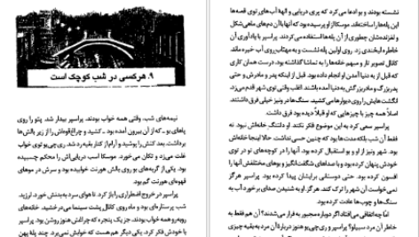 معرفی و دانلود کتاب ارباب دزدها کورنلیا فونکه 204 صفحه PDF