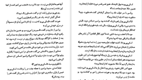معرفی و دانلود کتاب ارباب دزدها کورنلیا فونکه 204 صفحه PDF