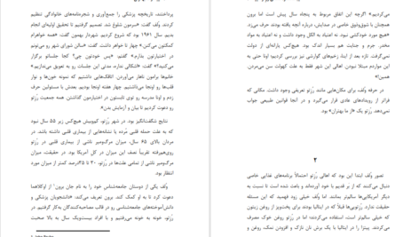 معرفی و دانلود کتاب از ما بهتران مالکوم گلدول 44 صفحه PDF