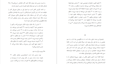 معرفی و دانلود کتاب از ما بهتران مالکوم گلدول 44 صفحه PDF