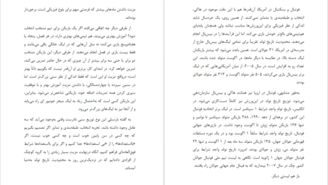 معرفی و دانلود کتاب از ما بهتران مالکوم گلدول 44 صفحه PDF