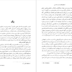 معرفی و دانلود کتاب استخوان‌های دوست داشتنی آلیس سبالد 438 صفحه PDF