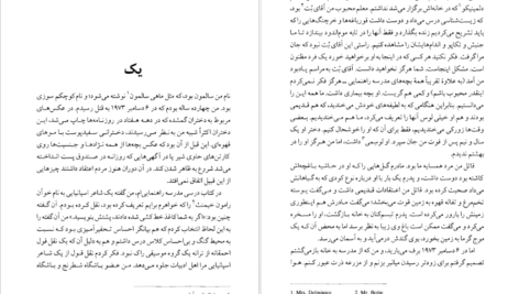 معرفی و دانلود کتاب استخوان‌های دوست داشتنی آلیس سبالد 438 صفحه PDF