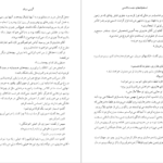 معرفی و دانلود کتاب استخوان‌های دوست داشتنی آلیس سبالد 438 صفحه PDF