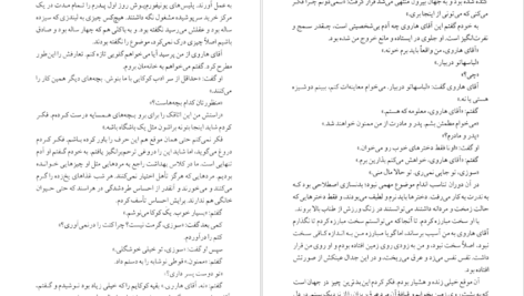 معرفی و دانلود کتاب استخوان‌های دوست داشتنی آلیس سبالد 438 صفحه PDF