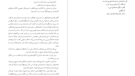 معرفی و دانلود کتاب استخوان‌های دوست داشتنی آلیس سبالد 438 صفحه PDF