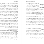 معرفی و دانلود کتاب اشراق و عرفان نصرالله پورجوادی 575 صفحه PDF