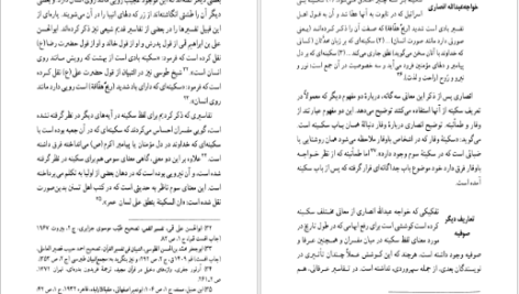 معرفی و دانلود کتاب اشراق و عرفان نصرالله پورجوادی 575 صفحه PDF