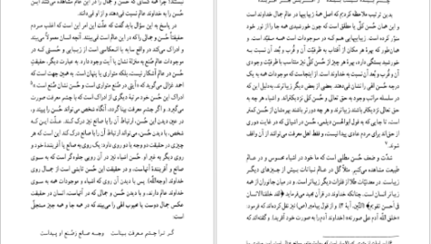 معرفی و دانلود کتاب اشراق و عرفان نصرالله پورجوادی 575 صفحه PDF