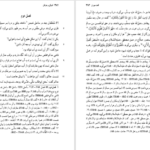 معرفی و دانلود کتاب اشراق و عرفان نصرالله پورجوادی 575 صفحه PDF