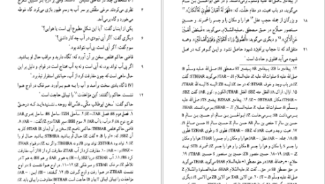 معرفی و دانلود کتاب اشراق و عرفان نصرالله پورجوادی 575 صفحه PDF