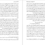 معرفی و دانلود کتاب اشراق و عرفان نصرالله پورجوادی 575 صفحه PDF