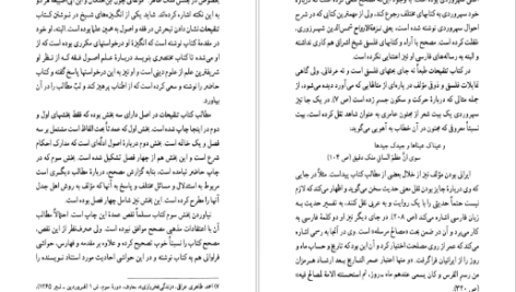 معرفی و دانلود کتاب اشراق و عرفان نصرالله پورجوادی 575 صفحه PDF