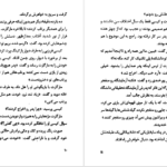 معرفی و دانلود کتاب به زیرزمین نزدیک نشو آر. ال. استاین 172 صفحه PDF