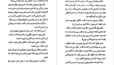 معرفی و دانلود کتاب به زیرزمین نزدیک نشو آر. ال. استاین 172 صفحه PDF