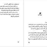 معرفی و دانلود کتاب به زیرزمین نزدیک نشو آر. ال. استاین 172 صفحه PDF