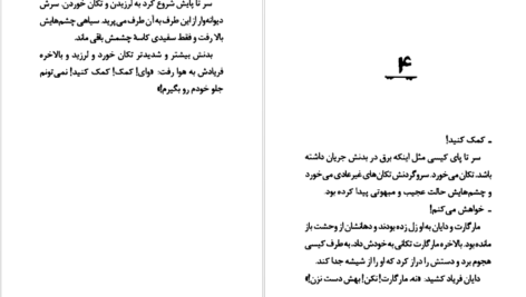 معرفی و دانلود کتاب به زیرزمین نزدیک نشو آر. ال. استاین 172 صفحه PDF