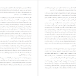 معرفی و دانلود کتاب به من بگو گورخر آذرین وندرولیت علومی 287 صفحه PDF
