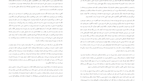 معرفی و دانلود کتاب به من بگو گورخر آذرین وندرولیت علومی 287 صفحه PDF