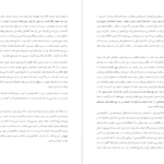 معرفی و دانلود کتاب به من بگو گورخر آذرین وندرولیت علومی 287 صفحه PDF