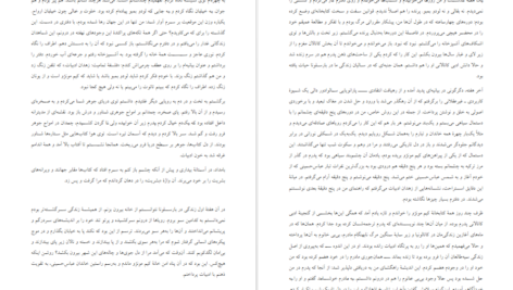 معرفی و دانلود کتاب به من بگو گورخر آذرین وندرولیت علومی 287 صفحه PDF