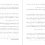 معرفی و دانلود کتاب به من بگو گورخر آذرین وندرولیت علومی 287 صفحه PDF