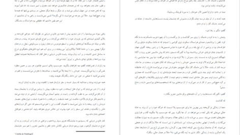 معرفی و دانلود کتاب به من بگو گورخر آذرین وندرولیت علومی 287 صفحه PDF