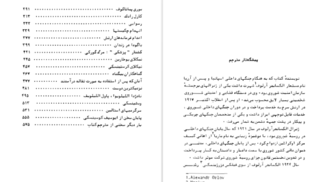 معرفی و دانلود کتاب تاریخ سری جنایت های استالین الکساندر آرلوف 603 صفحه PDF