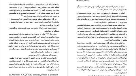 معرفی و دانلود کتاب تاریخ سری جنایت های استالین الکساندر آرلوف 603 صفحه PDF