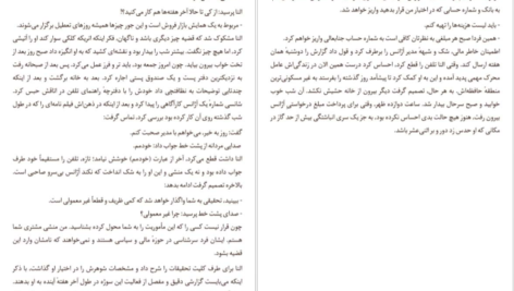 معرفی و دانلود کتاب تنهایی این بود خوآن خوسه میاس 104 صفحه PDF