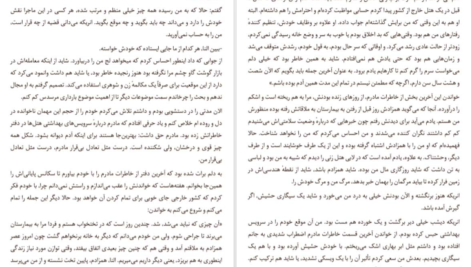 معرفی و دانلود کتاب تنهایی این بود خوآن خوسه میاس 104 صفحه PDF