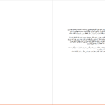 معرفی و دانلود کتاب جوانی جان کوئتزی 98 صفحه PDF