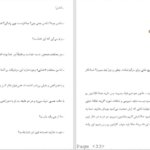 معرفی و دانلود کتاب خاطرات سفیر نیلوفر شادمهری 140 صفحه PDF