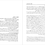 معرفی و دانلود کتاب خاطرات نورالدین کیانوری موسسه تحقیقاتی و انتشارات دیدگاه 683 صفحه PDF