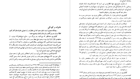 معرفی و دانلود کتاب خاطرات نورالدین کیانوری موسسه تحقیقاتی و انتشارات دیدگاه 683 صفحه PDF