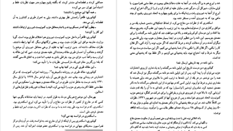 معرفی و دانلود کتاب خاطرات نورالدین کیانوری موسسه تحقیقاتی و انتشارات دیدگاه 683 صفحه PDF
