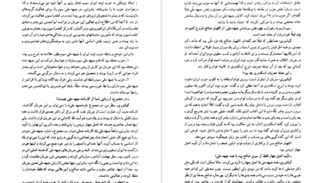معرفی و دانلود کتاب خاطرات نورالدین کیانوری موسسه تحقیقاتی و انتشارات دیدگاه 683 صفحه PDF