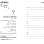 معرفی و دانلود کتاب دست نوشته‌های یک کودک فهیم امیر مهدی ژوله 91 صفحه PDF