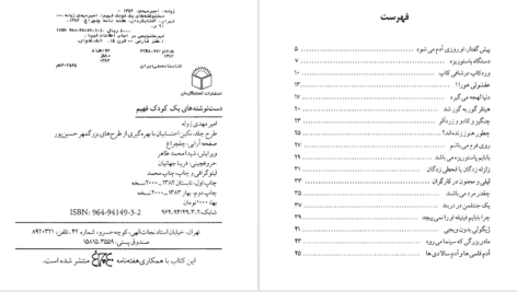 معرفی و دانلود کتاب دست نوشته‌های یک کودک فهیم امیر مهدی ژوله 91 صفحه PDF