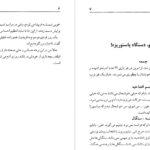 معرفی و دانلود کتاب دست نوشته‌های یک کودک فهیم امیر مهدی ژوله 91 صفحه PDF
