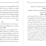 معرفی و دانلود کتاب دست نوشته‌های یک کودک فهیم امیر مهدی ژوله 91 صفحه PDF