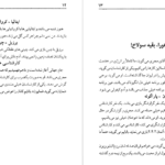 معرفی و دانلود کتاب دست نوشته‌های یک کودک فهیم امیر مهدی ژوله 91 صفحه PDF