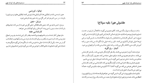 معرفی و دانلود کتاب دست نوشته‌های یک کودک فهیم امیر مهدی ژوله 91 صفحه PDF
